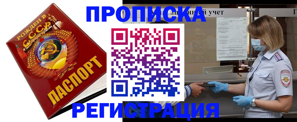 прописка штамп в Димитровграде