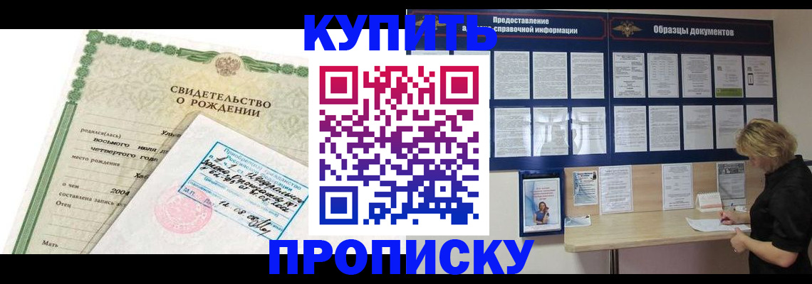 временная регистрация купить в Димитровграде
