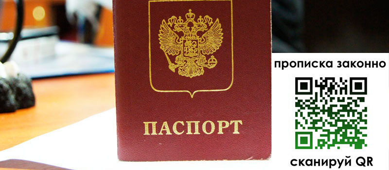 прописка в Димитровграде прописка в Димитровграде